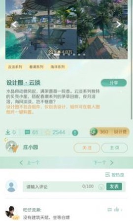 逆水寒手游庄园站图3