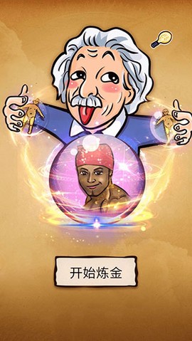 还有这种炼金术？图1