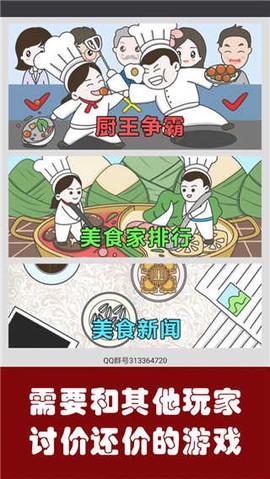 中华美食家图3