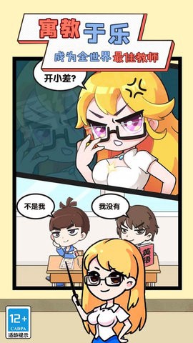 我要当班主任图2