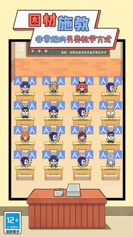 我要当班主任图3