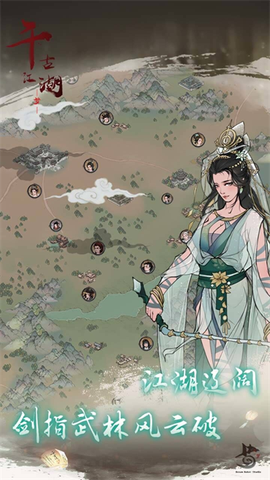 千古江湖梦图1