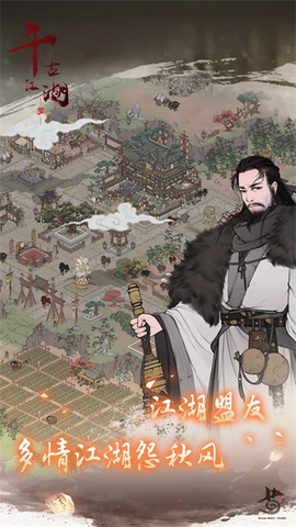 千古江湖梦图2