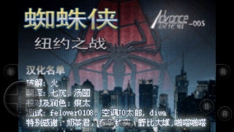 蜘蛛侠纽约之战[图1]