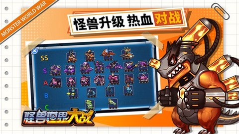 怪兽世界大战[图1]