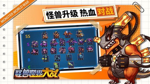 怪兽世界大战图2