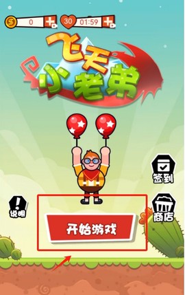 飞天小老弟[图1]