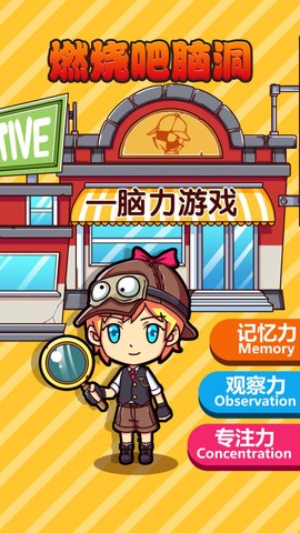 燃烧吧脑洞图3