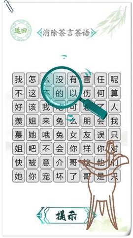 汉字找茬王汉字进化[图1]