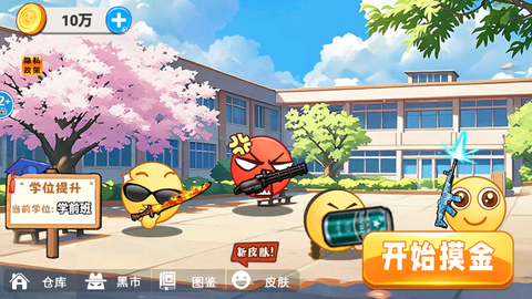 校园摸金跑跑图1