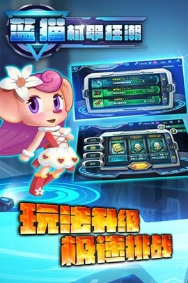 蓝猫：机甲狂潮[图1]