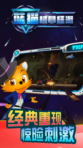 蓝猫：机甲狂潮图1