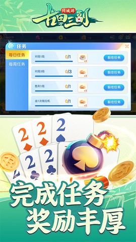 同城游古田三副图3