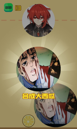 自定义版合成大西瓜图1