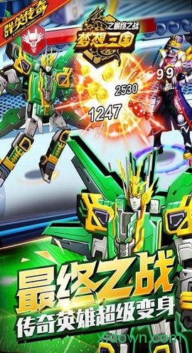 梦想三国之传奇机甲[图1]