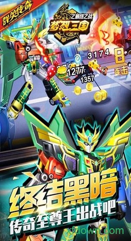 梦想三国之传奇机甲[图2]