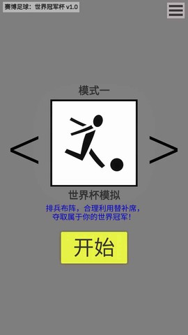 赛博足球：世界冠军杯图2