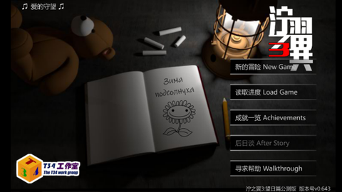 泞之翼3：望日篇[图3]