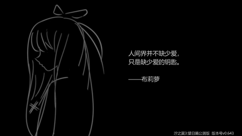 泞之翼3：望日篇图1