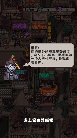 捉鬼事务所手机版图2