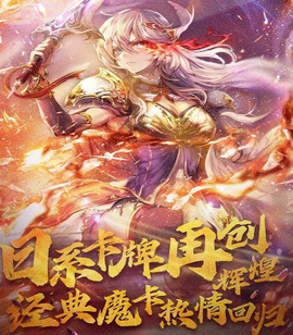 魔卡幻想官方正版[图2]