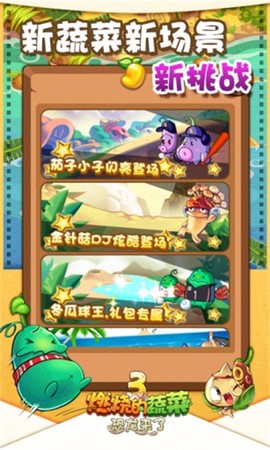 燃烧的蔬菜3HD[图1]