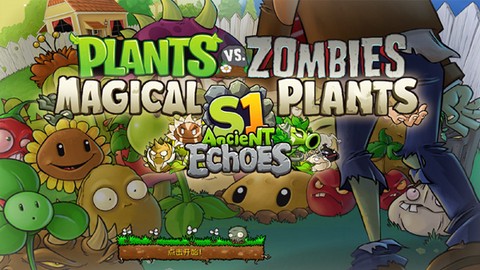 植物大战僵尸神奇植物版图1