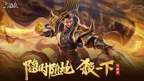 三国杀破解版图1