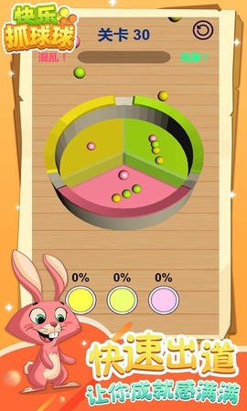 快乐抓球球图3