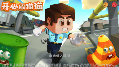 开心躲猫猫官方正版[图2]