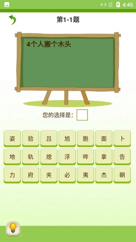 莲花猜字图3