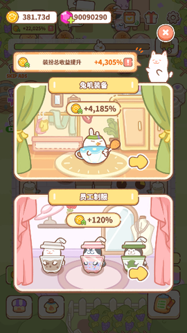 兔叽餐厅正式版[图4]