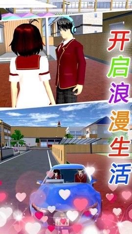 樱花校园恋爱手册图2