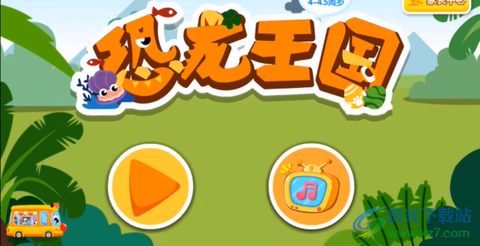 恐龙王国世界[图1]