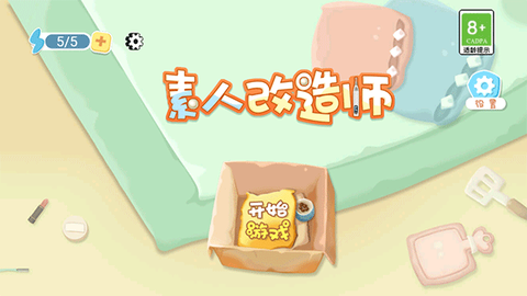 素人改造师[图1]