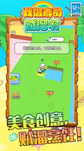 我做寿司贼溜啊图2