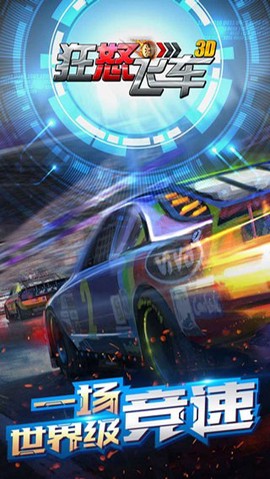 狂撞飞车图3
