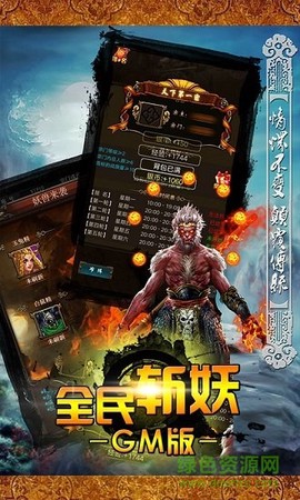 全民斩妖GM版图2
