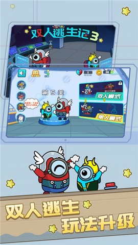 双人逃亡记3图3