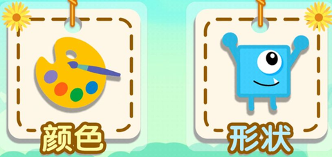 宝宝颜色形状认知[图1]