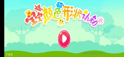 宝宝颜色形状认知图1