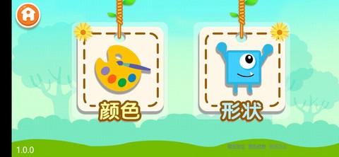 宝宝颜色形状认知图2