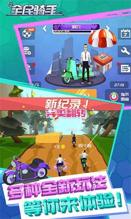 全民骑手图3