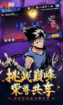 幽游白书游戏[图1]