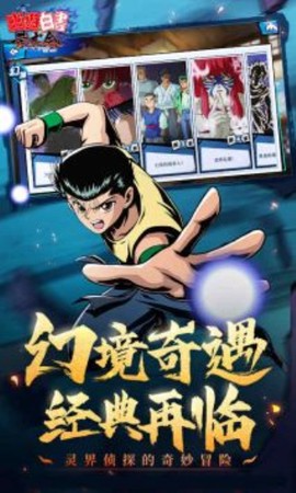 幽游白书游戏[图3]