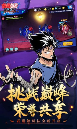 幽游白书游戏图2