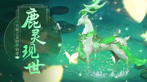 梦仙灵手游最新版图1