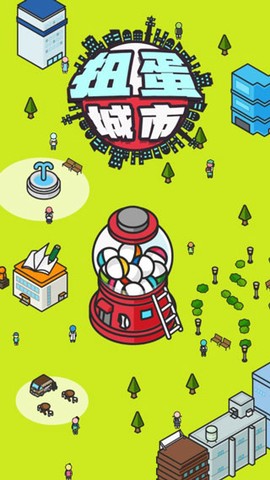 扭蛋城市[图1]