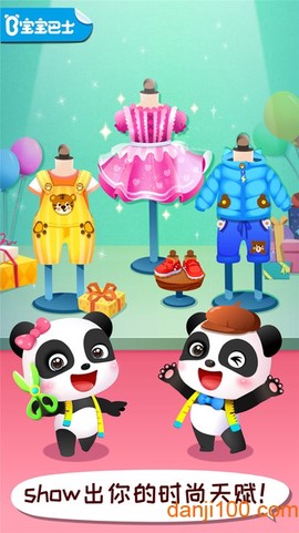 宝宝时尚设计师完整版[图1]