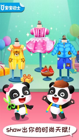 宝宝时尚设计师完整版图1